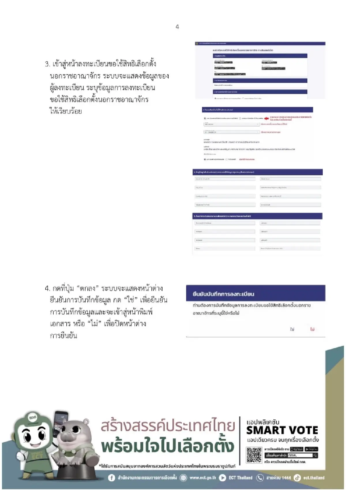 เลือกตั้ง 2569 กกต. เปิดเข้าระบบ ลงทะเบียน เลือกตั้งล่วงหน้า 17 วัน