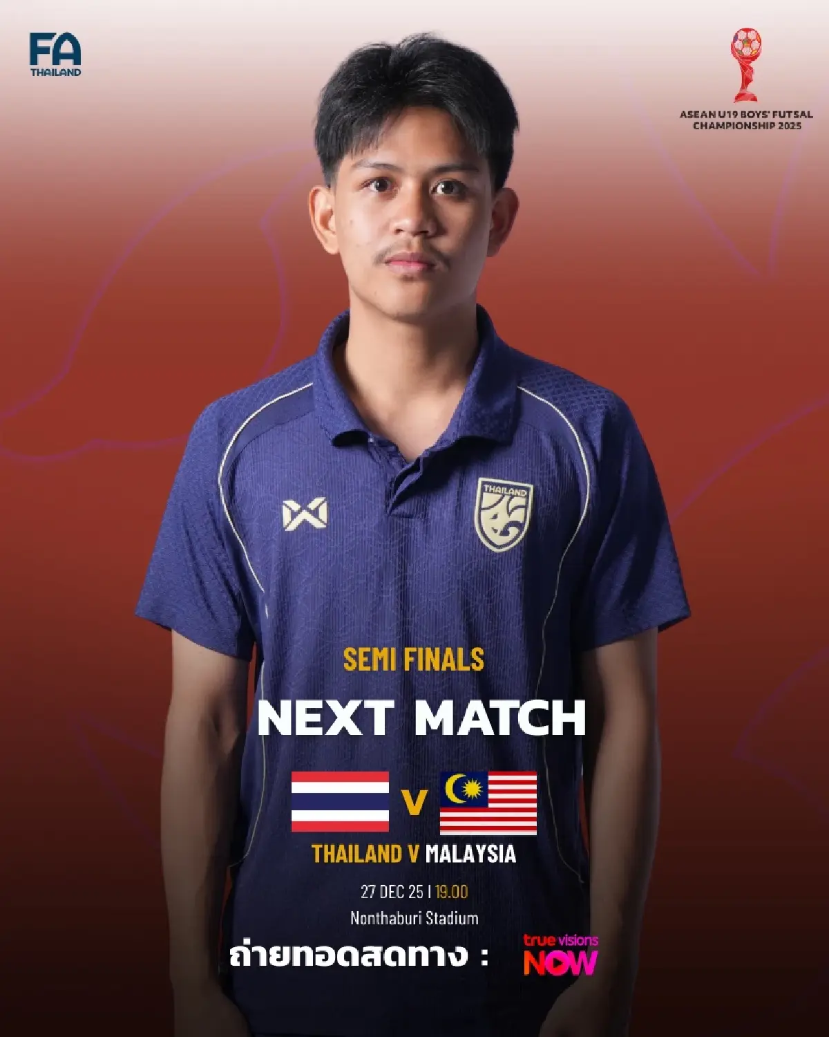 LIVE ดูบอลสด ฟุตซอลชาย U19 'ทีมชาติไทย พบ มาเลเซีย' ชิงแชมป์อาเซียน 2025