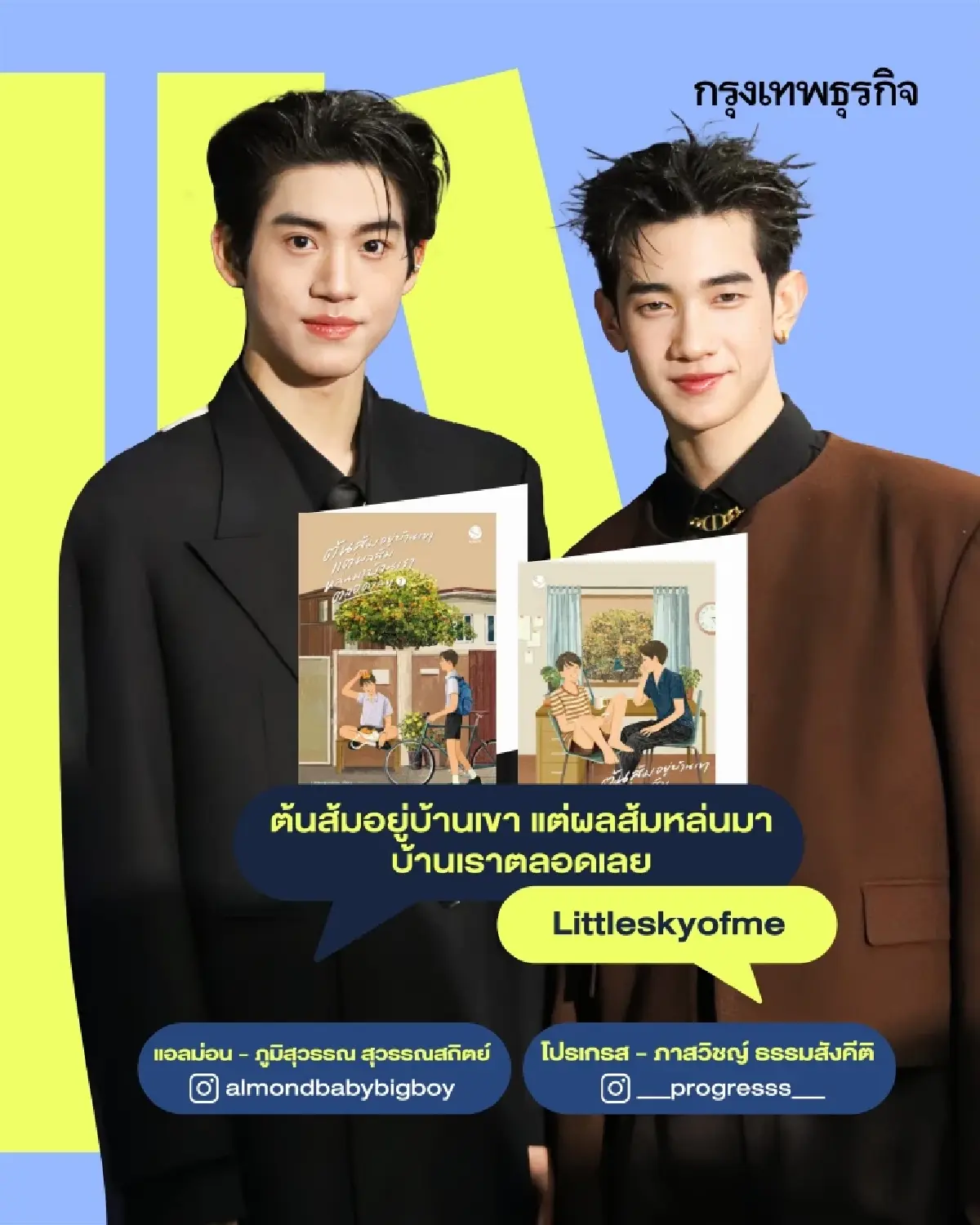 เปิดลิสต์ 23 หนังสือเล่มโปรด ที่ ‘ศิลปิน GMMTV’ ป้ายยา