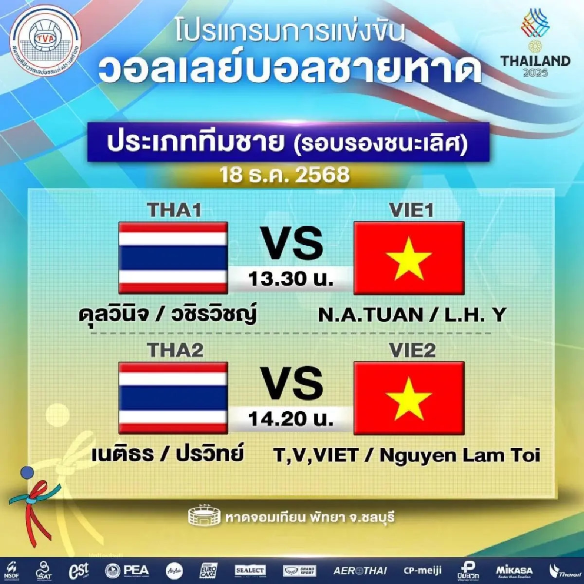 โปรแกรมวันนี้ SEA Games 2025 สรุปเหรียญทองซีเกมส์ 2025 (18 ธ.ค.68)