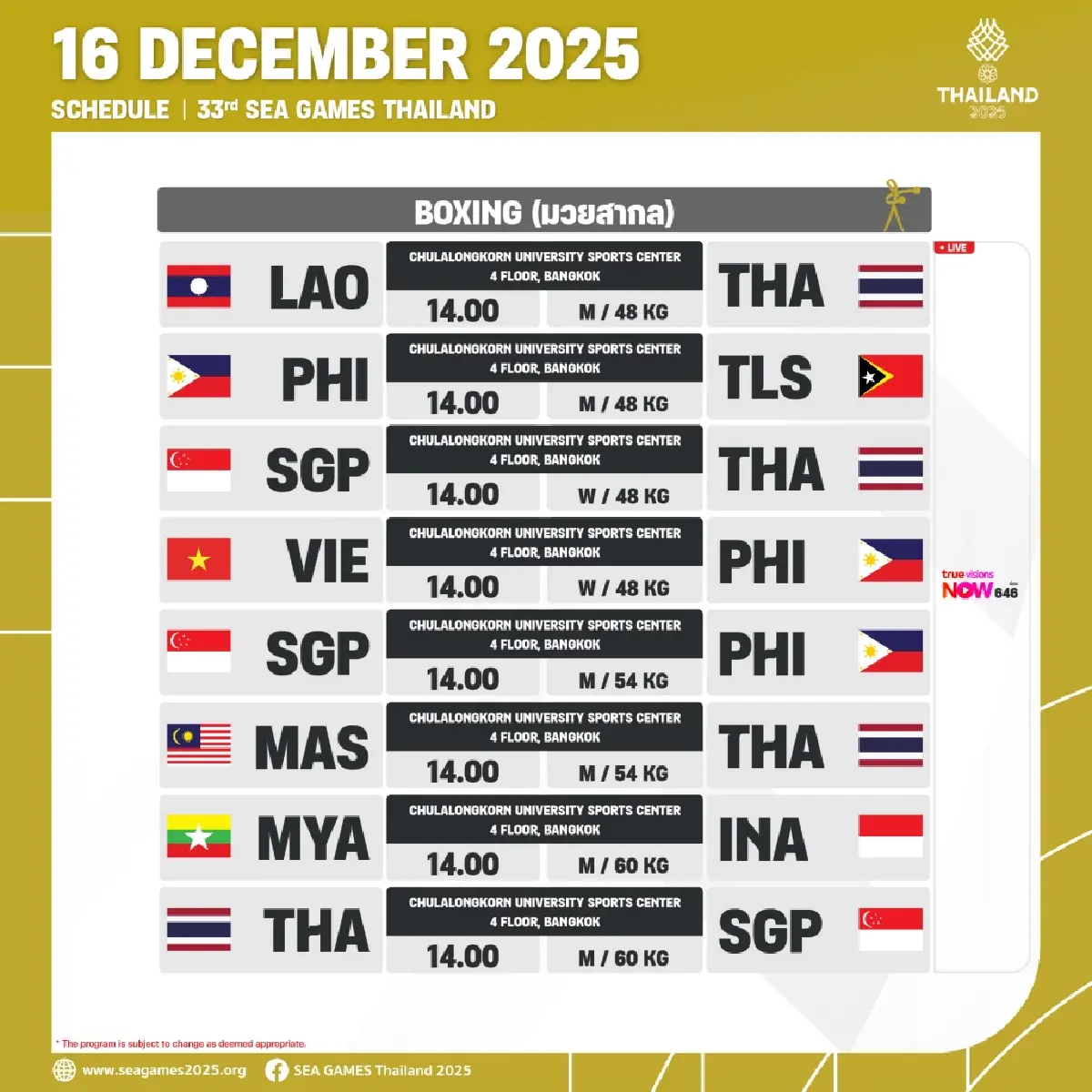 สรุปเหรียญทองซีเกมส์ 2025 (16 ธ.ค.68) ดูโปรแกรมแข่ง SEA Games 2025