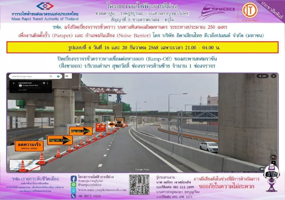 ผู้ใช้ทางเช็ก! แจ้งปิดเบี่ยงจราจรชั่วคราว บนทางพิเศษเฉลิมมหานคร 13-21 ธ.ค.