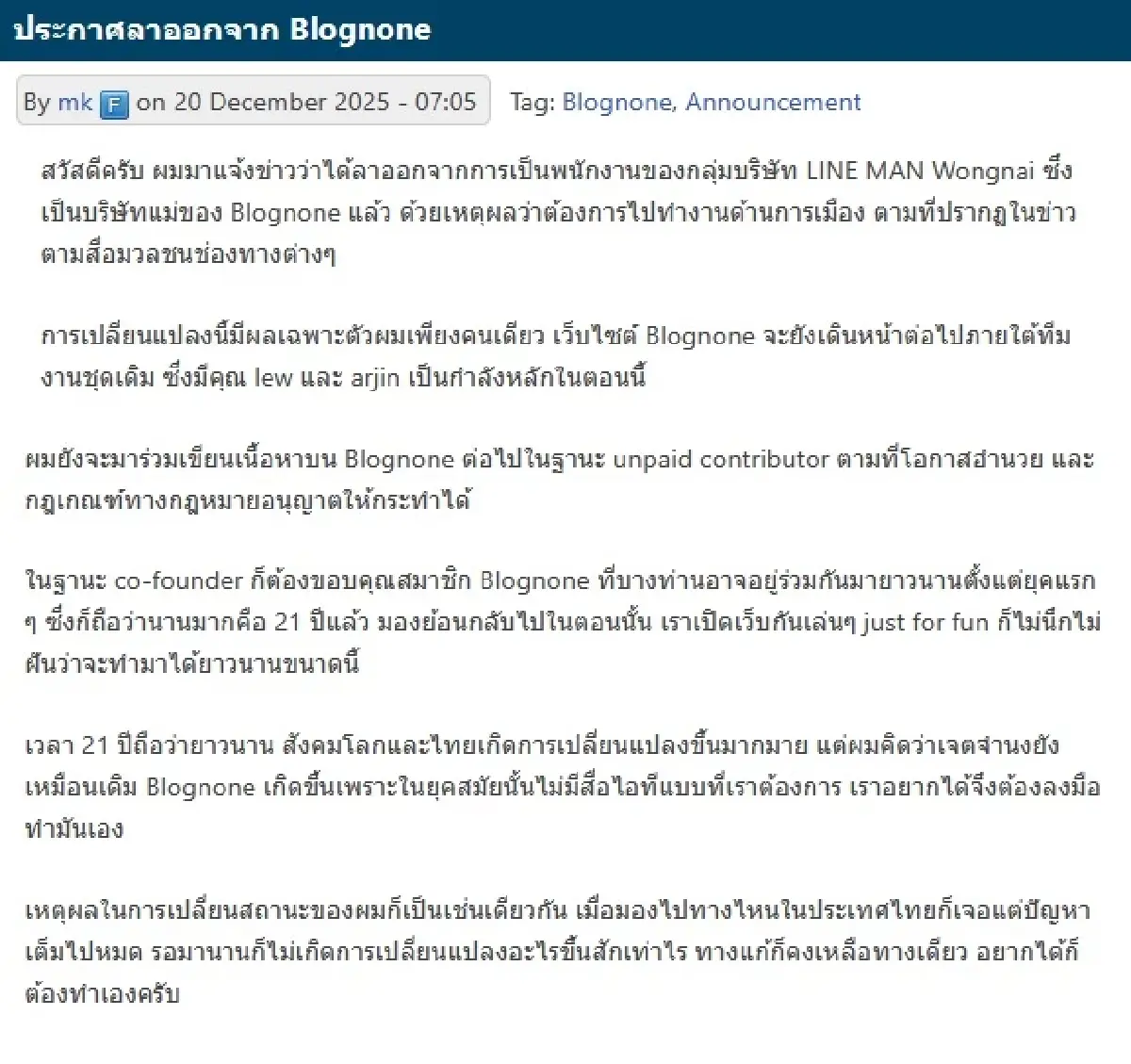 'อิสริยะ' ลาออก Blognone เว็บ IT ดัง เผยเหตุเล่นการเมือง ลง สส.ปชน.