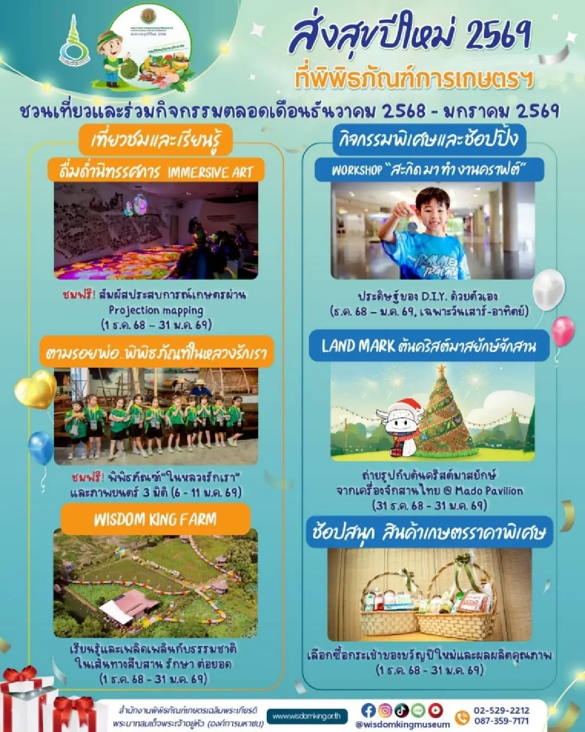 พิพิธภัณฑ์การเกษตรฯ ชวนเที่ยว เรียนรู้ ช้อป สัมผัสวิถีเกษตรไทย ครบจบในที่เดียว