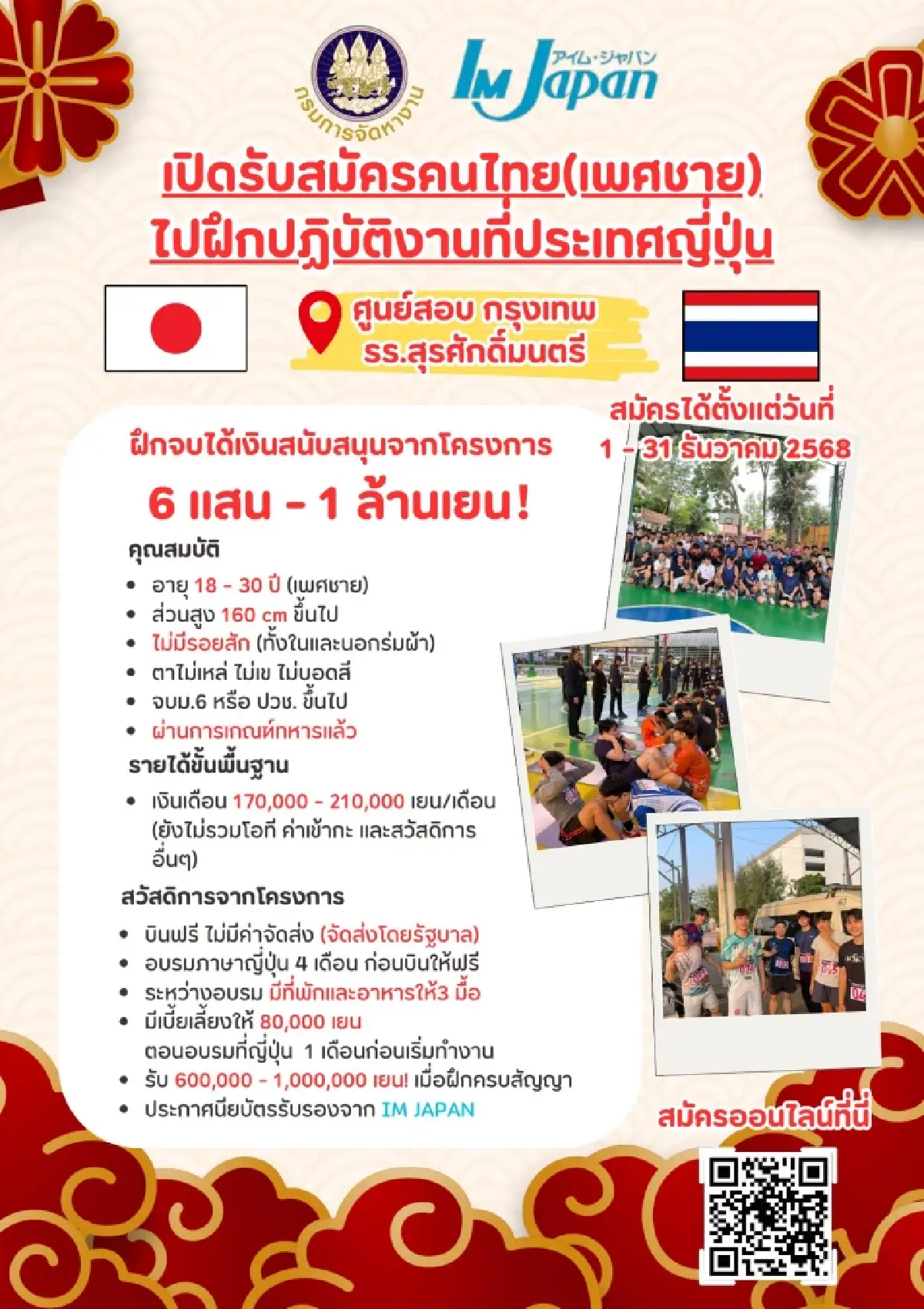 กรมการจัดหางาน รับสมัครฝึกงานญี่ปุ่น ฝึกจบรับ 1 ล้านเยน