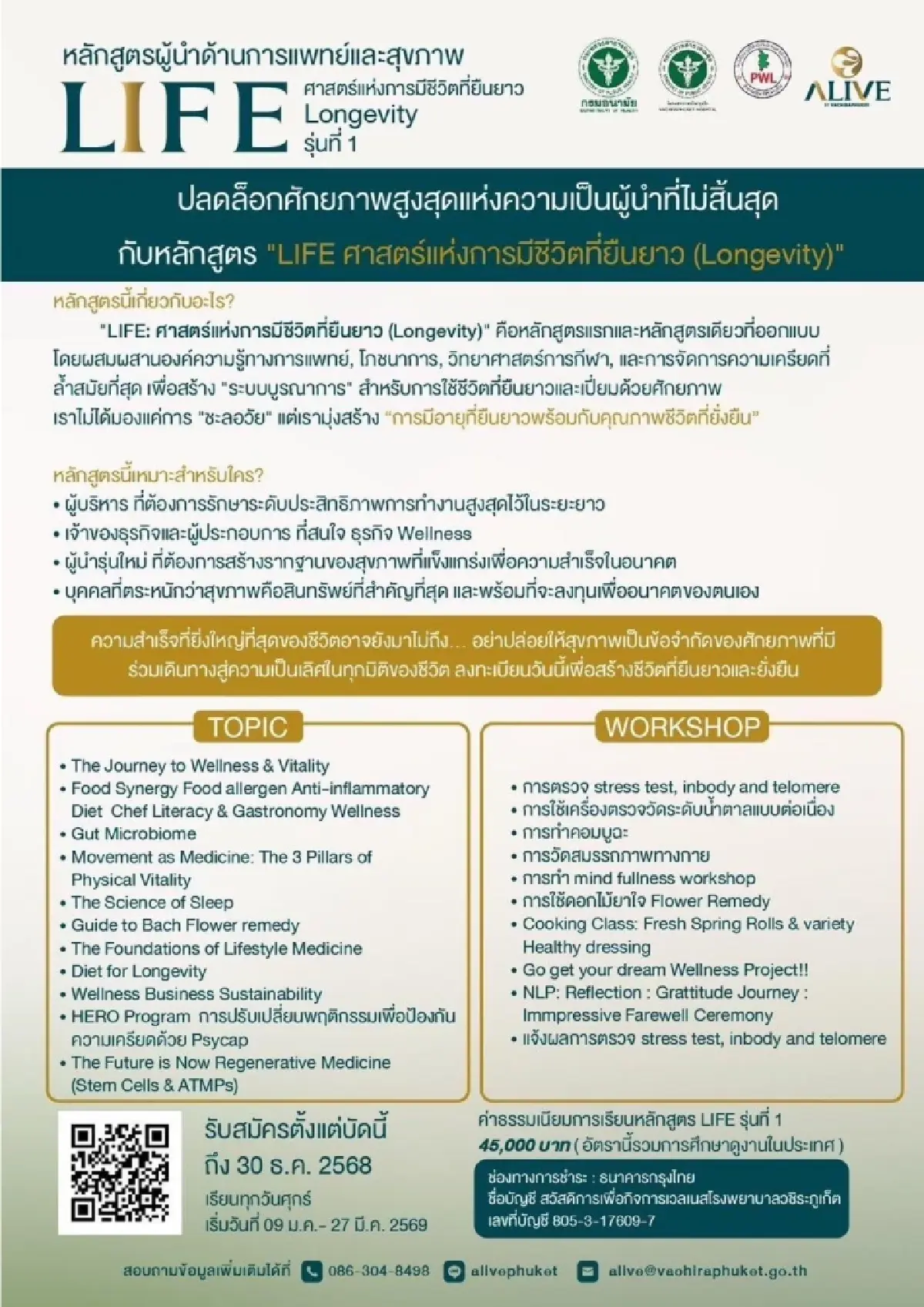 ‘สุขภาพทรุด’จาก‘ไลฟ์สไตล์ผิดเพี้ยน’  หลักสูตร ‘LIFE’ จัดการต้นตอสู่ 'ชีวิตยืนยาว'