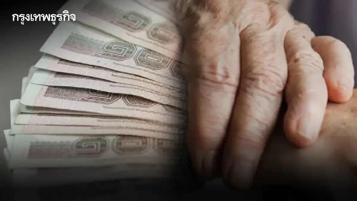 ม.ค.69 เงินเข้าหลังปีใหม่ เงินผู้สูงอายุ - ผู้พิการ - อุดหนุนบุตร