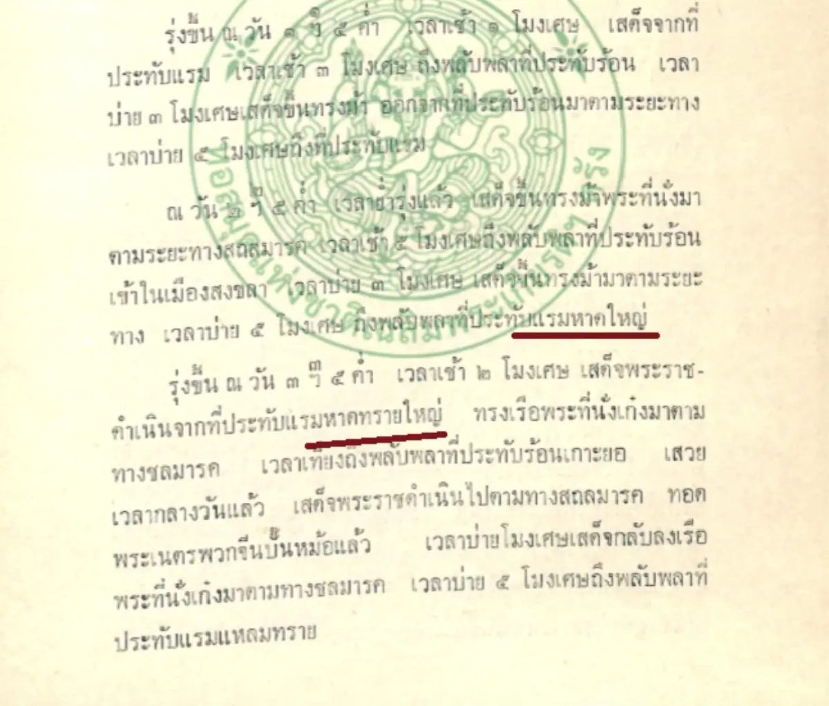 ประวัติ ‘หาดใหญ่’ ก่อนรถไฟมาถึง ตอบคำถามทำไมตั้งเมืองในแอ่ง?