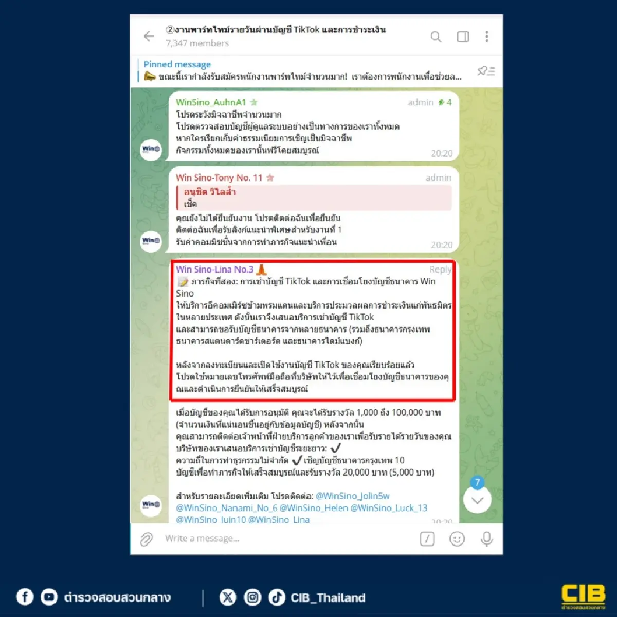 สมัครงานออนไลน์ หางานพาร์ทไทม์วันละ 2,000 บาท ตำรวจเตือนต้องระวัง