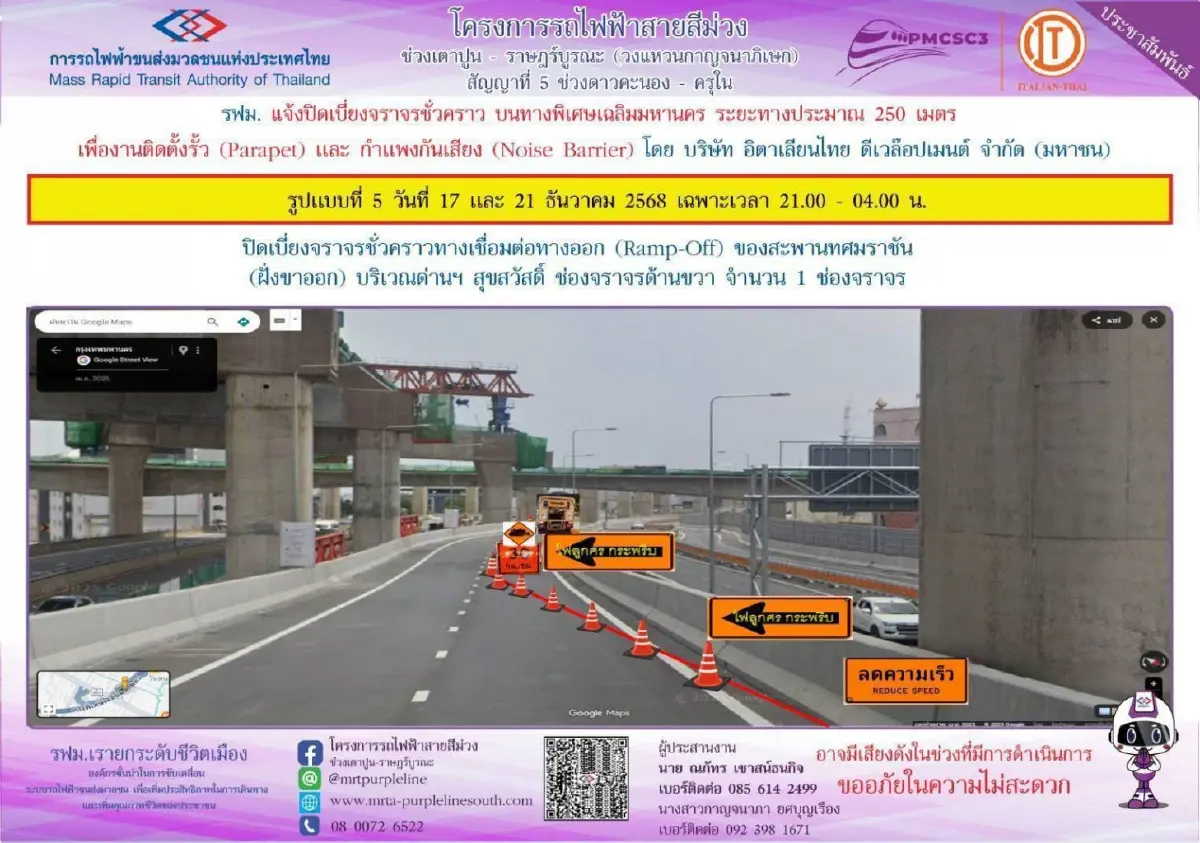 ผู้ใช้ทางเช็ก! แจ้งปิดเบี่ยงจราจรชั่วคราว บนทางพิเศษเฉลิมมหานคร 13-21 ธ.ค.