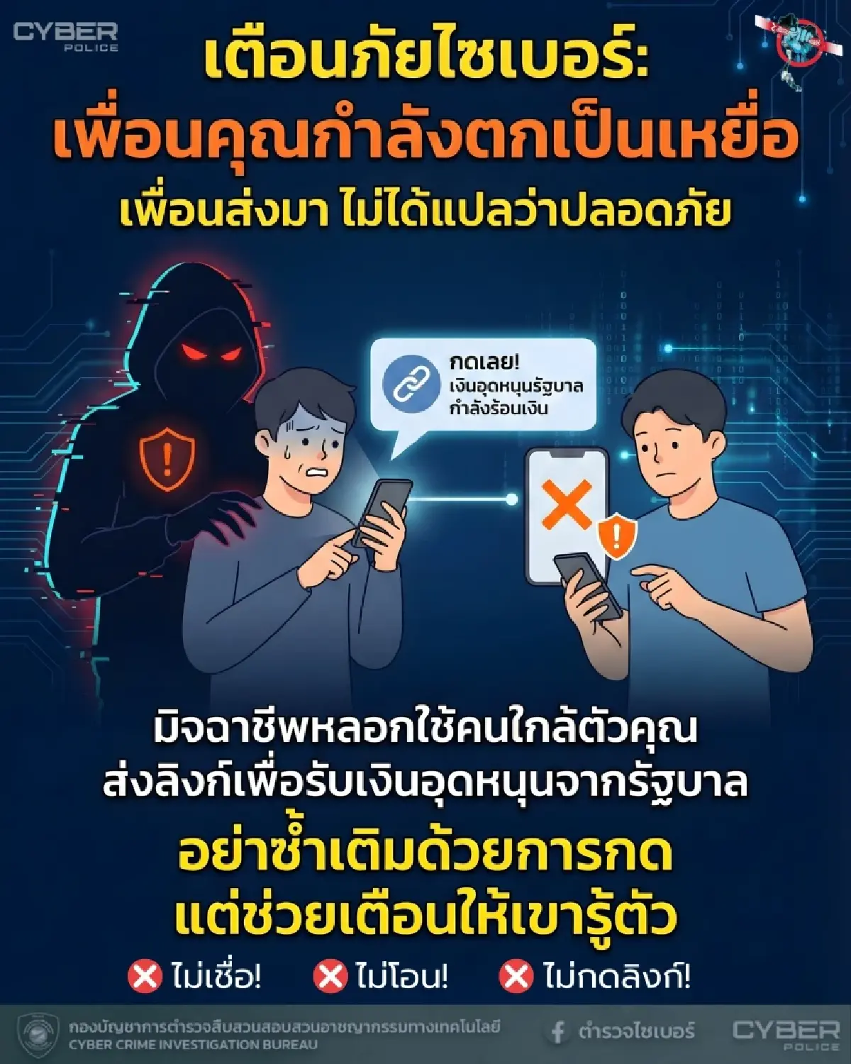 ว่อนเน็ต แจกเงินอุดหนุนจากรัฐบาล 20,000 บาท ทางการชี้แจงแล้ว