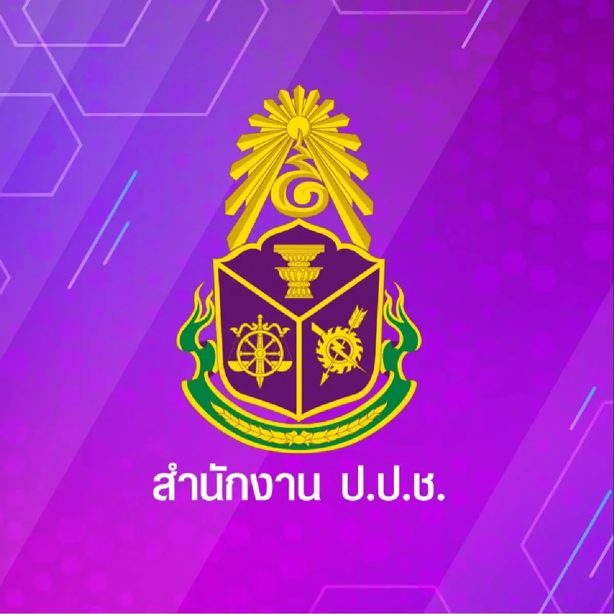 ‘งานราชการ 2569’ รับครั้งใหญ่ 349 อัตรา เข้าง่ายไม่ต้องผ่านภาค ก.