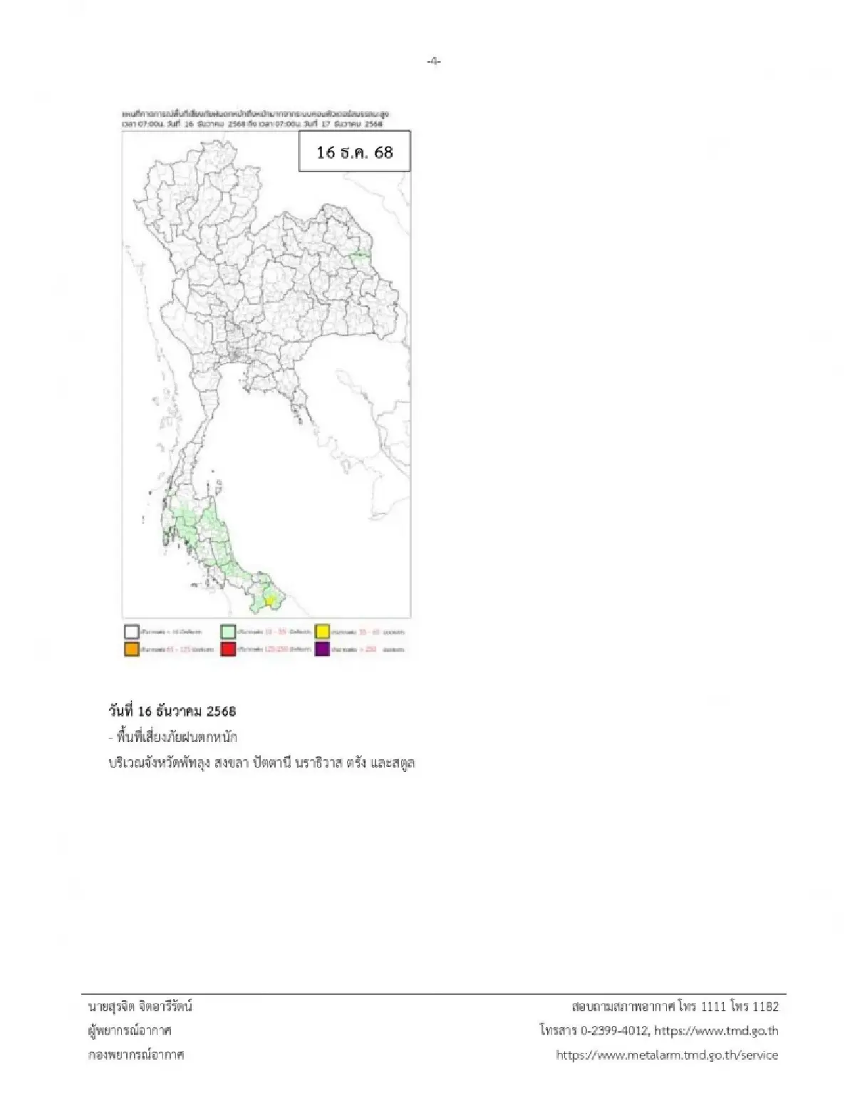 ประกาศล่าสุด ฉ.14 อากาศแปรปรวน ใต้ฝนตกหนัก ไทยตอนบน หนาวมาก ลมแรง