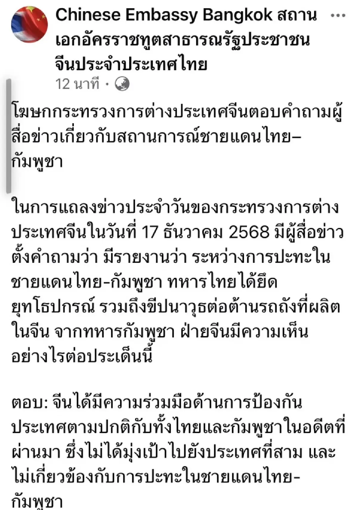 'จีน'ปฏิเสธส่งอาวุธช่วย'กัมพูชา'รบไทย หลังขีปนาวุธต่อสู้รถถังโผล่