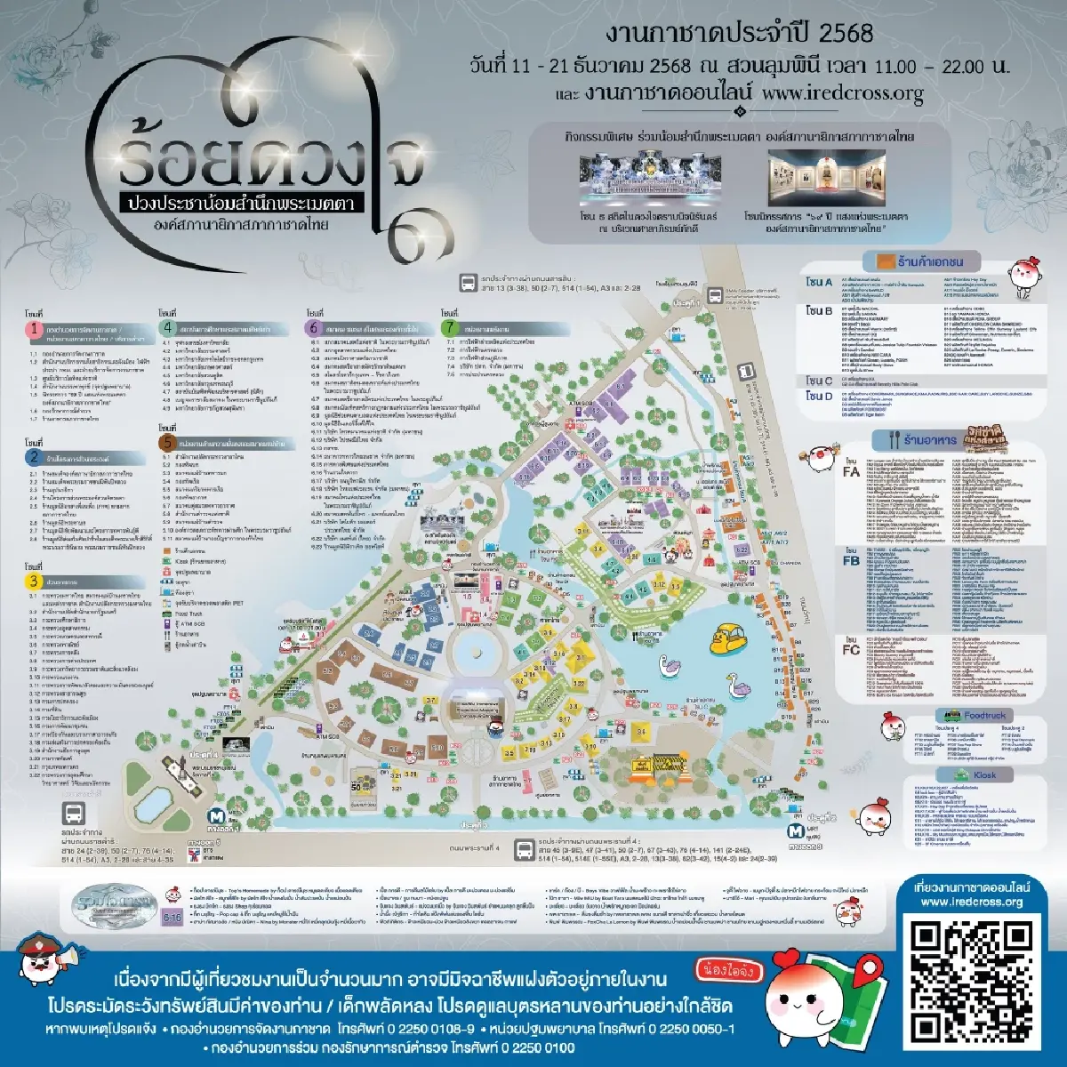 งานกาชาด 2568 เริ่มแล้ววันแรก จัด 11 วัน 11 คืน ณ สวนลุมพินี ไปเที่ยว