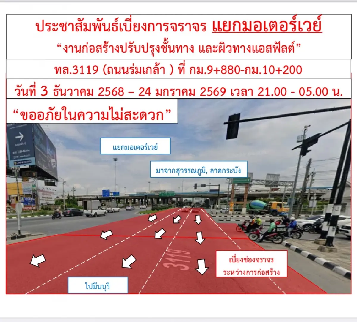 กระทบใครบ้าง ปิดถนน เบี่ยงจราจร 39 วัน ถนนร่มเกล้า แยกมอเตอร์เวย์