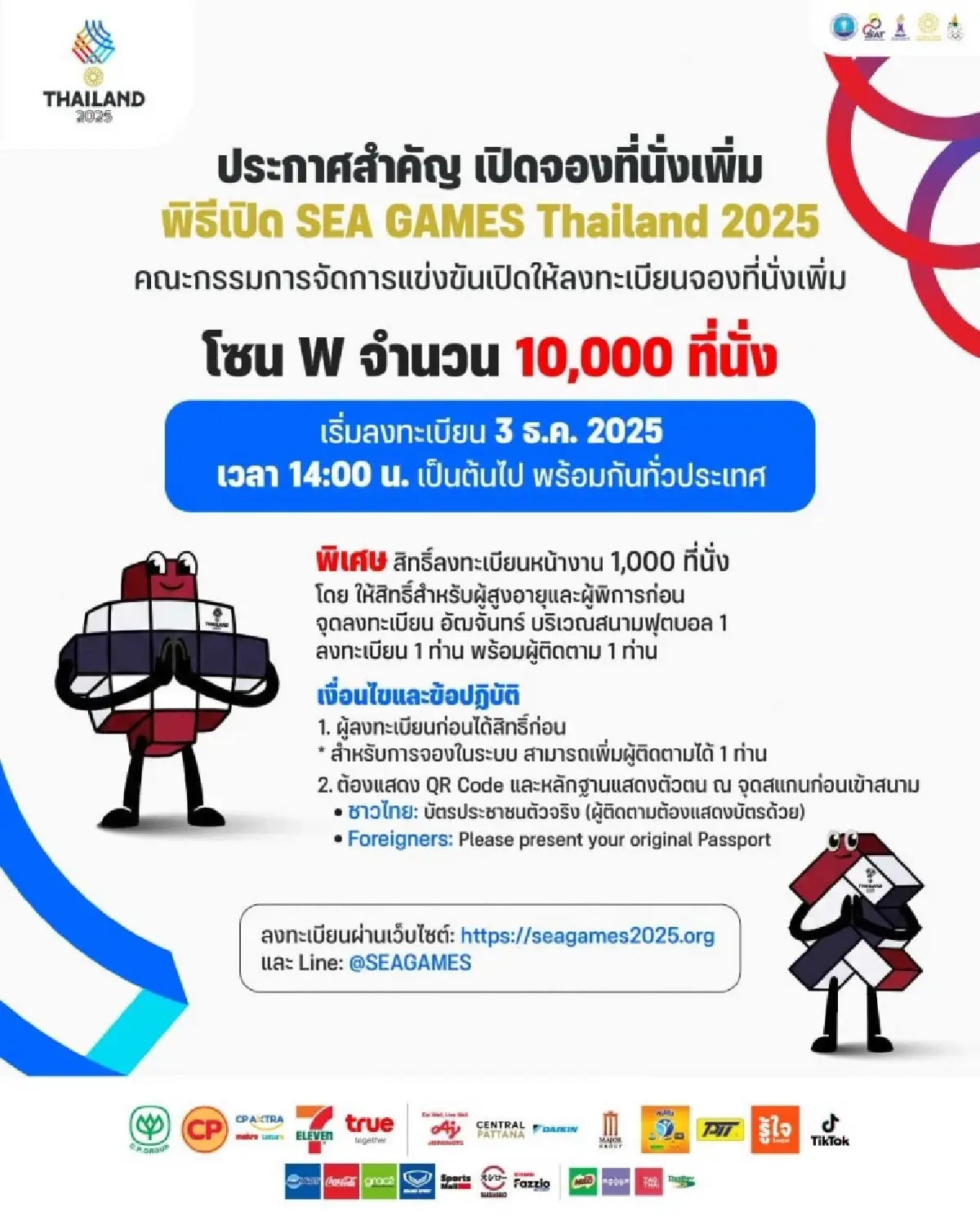 พิธีเปิด ‘ซีเกมส์ 2025’ เปิดจองที่นั่งเพิ่ม 10,000 คน ลงทะเบียนเข้าชมฟรี