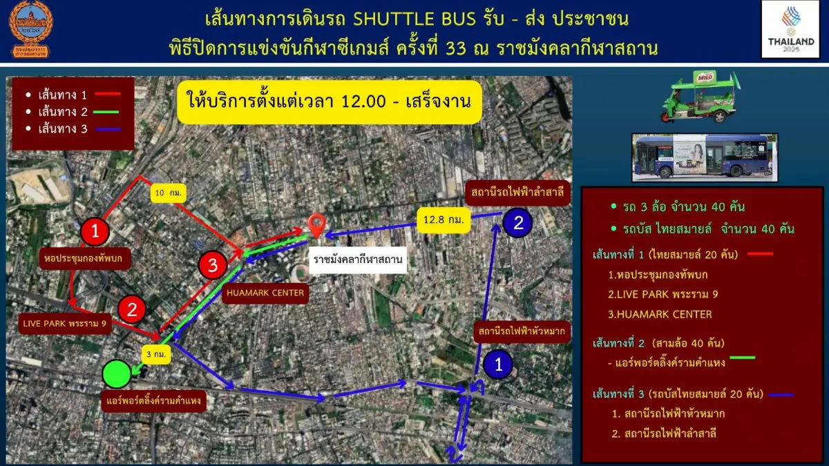 พิธีปิดซีเกมส์ 2025 เช็กเส้นทาง คนกรุงเทพ เลี่ยงรถติด รามคำแหง