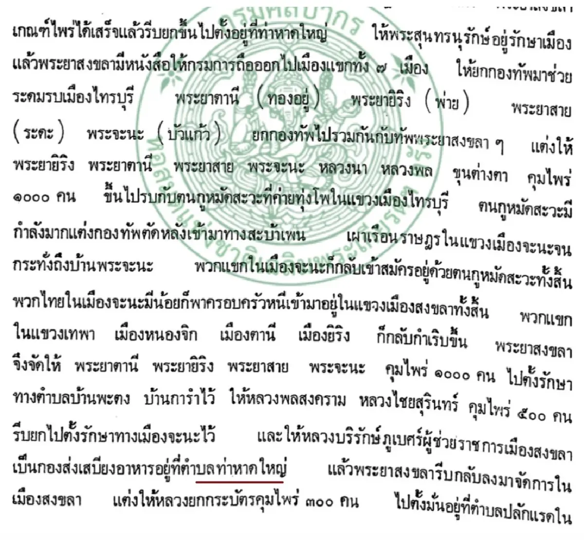 ประวัติ ‘หาดใหญ่’ ก่อนรถไฟมาถึง ตอบคำถามทำไมตั้งเมืองในแอ่ง?