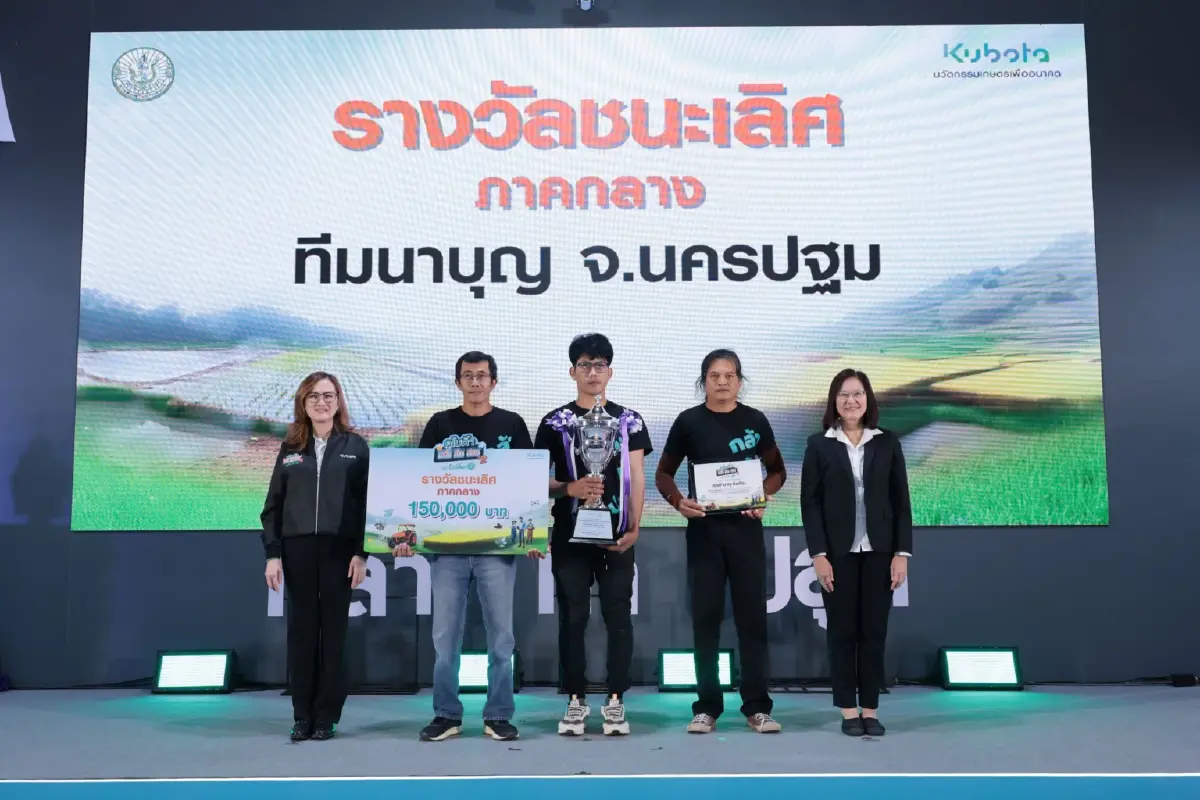 เกษตรร่วมสยามคูโบต้า ปั้นต้นแบบนักพัฒนาแปลงปลูกข้าวลดโลกร้อน 'คูโบต้า กล้า ท้า ปลูก' ปี 2