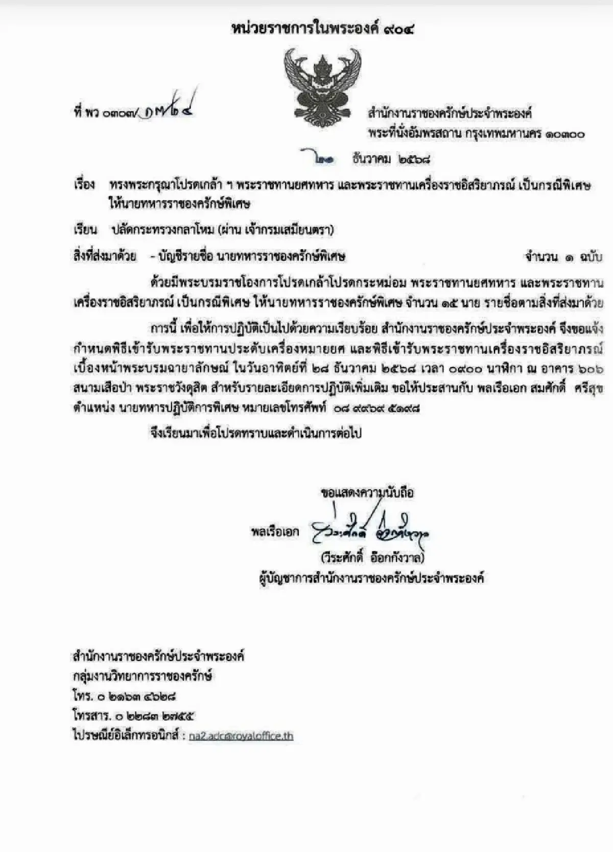 โปรดเกล้าฯ เลื่อนยศ 'พลเอก' แม่ทัพกุ้ง  พร้อม 14 ทหารราชองครักษ์