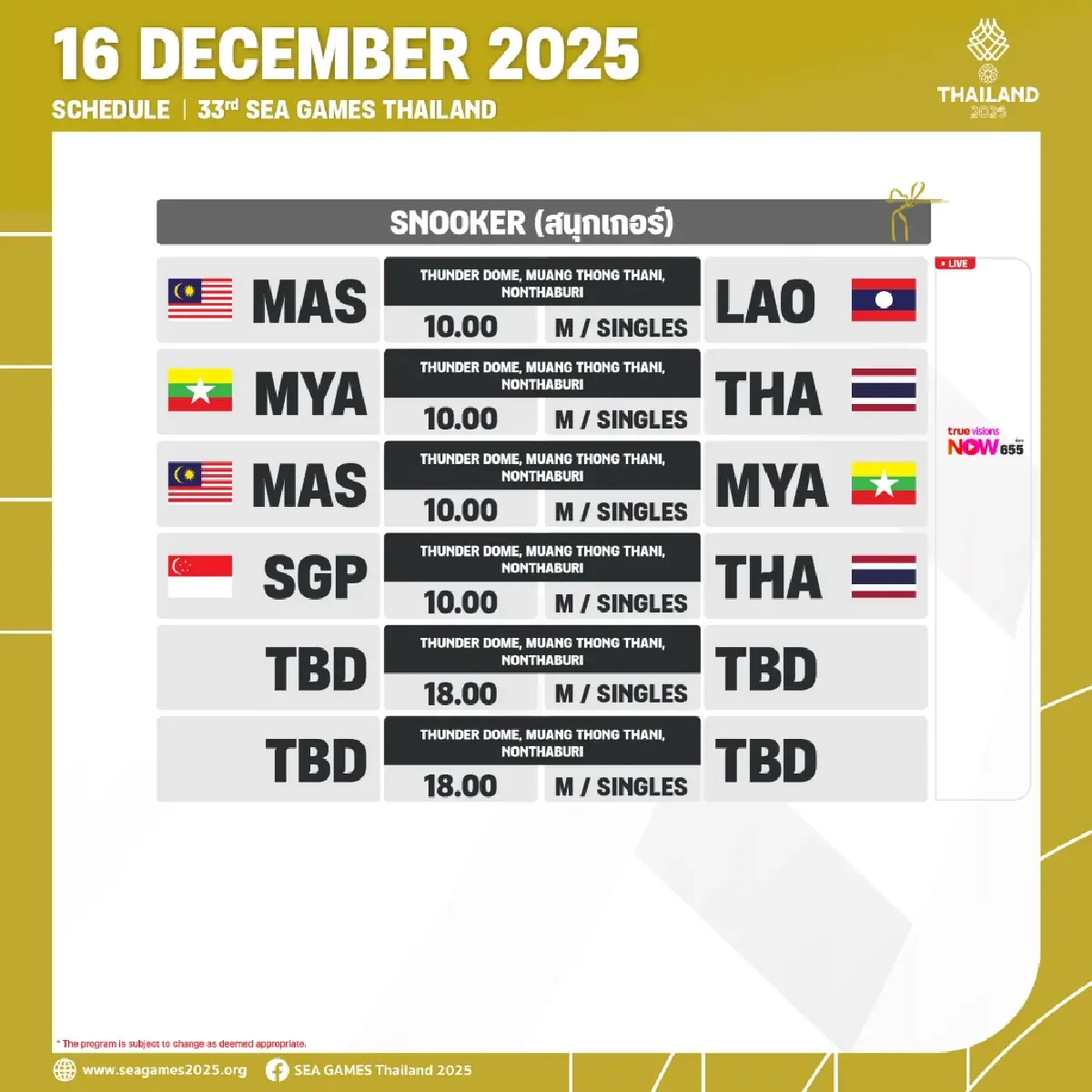 สรุปเหรียญทองซีเกมส์ 2025 (16 ธ.ค.68) ดูโปรแกรมแข่ง SEA Games 2025
