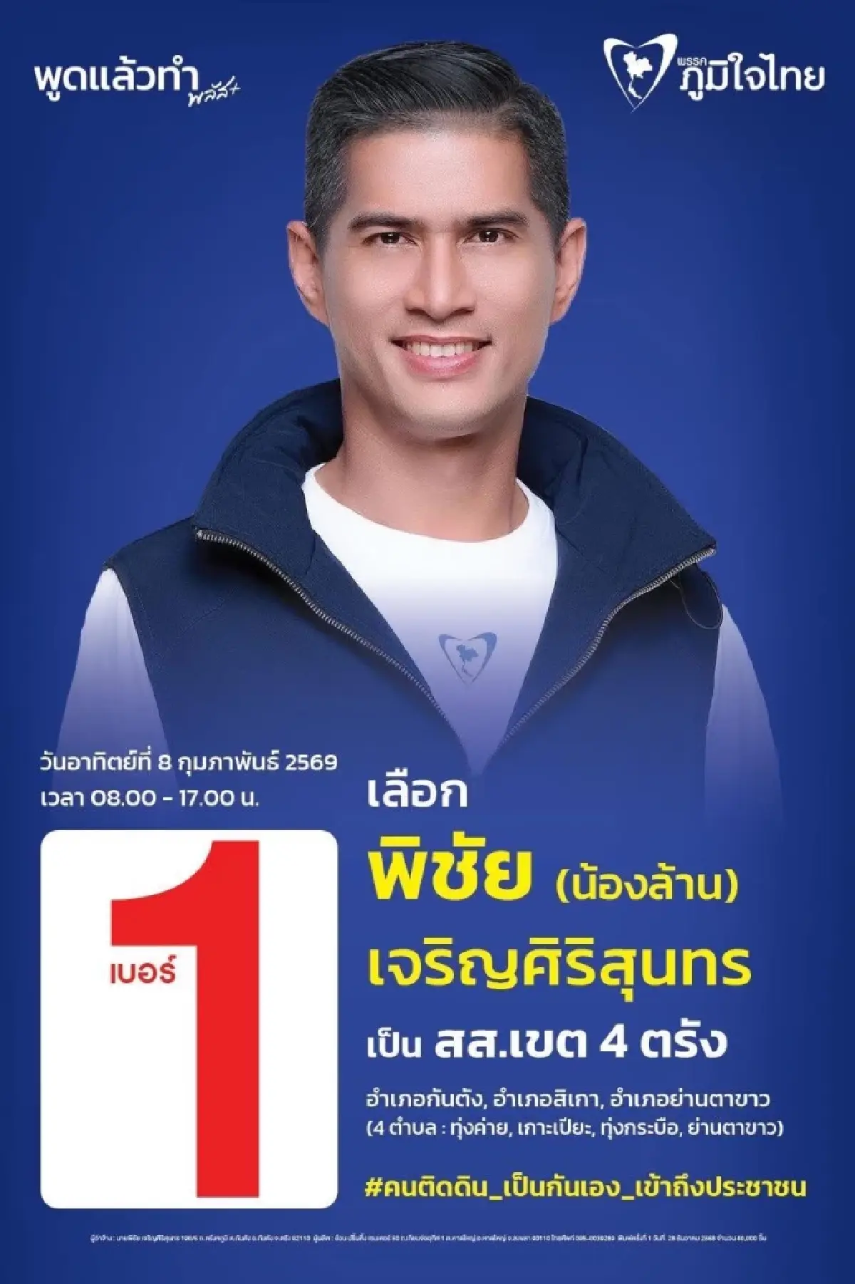ผ่า '5 สนาม' ชนะหวิว ศึกล้างตา 'แดง-น้ำเงิน-ส้ม'