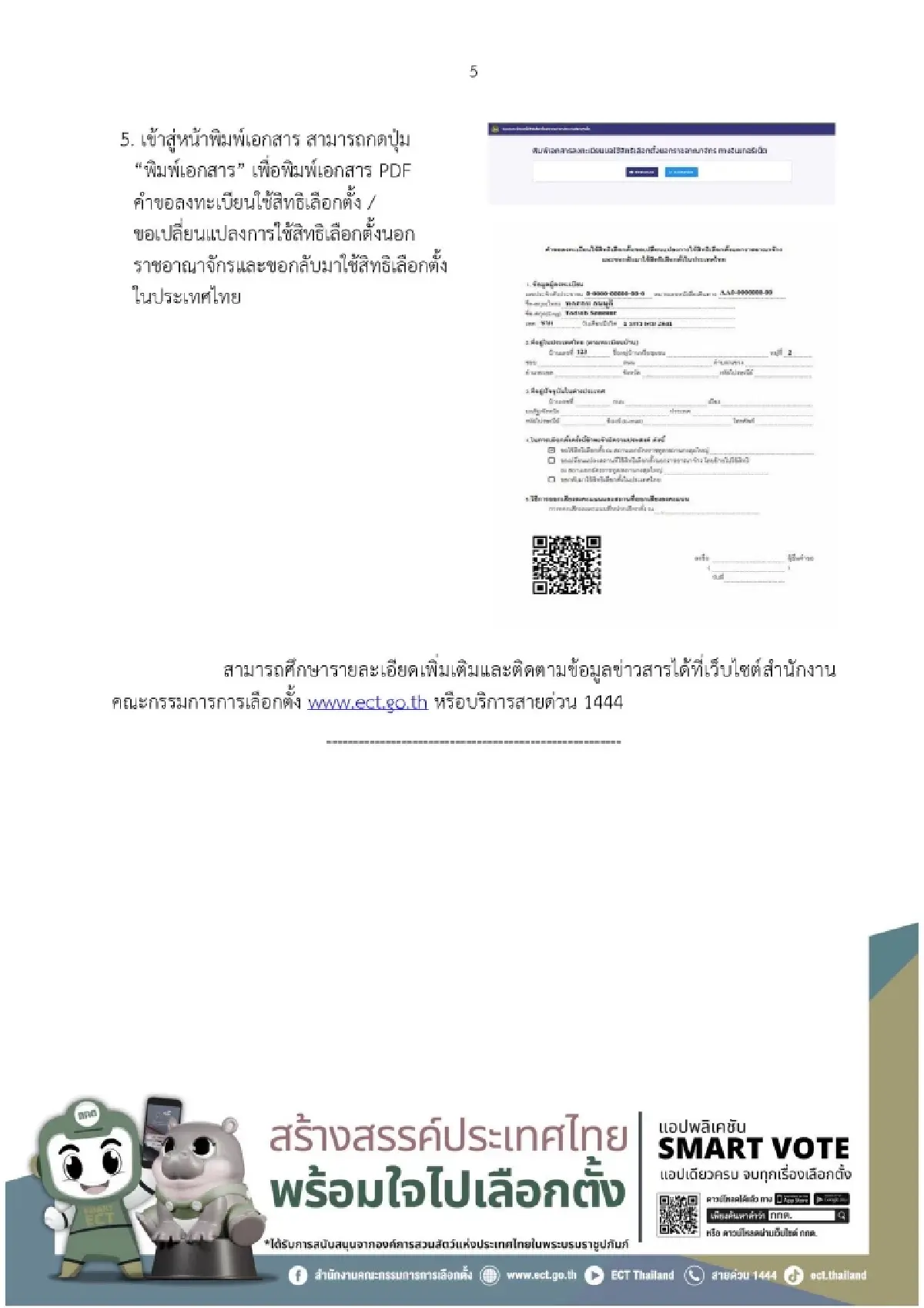 เลือกตั้ง 2569 กกต. เปิดเข้าระบบ ลงทะเบียน เลือกตั้งล่วงหน้า 17 วัน