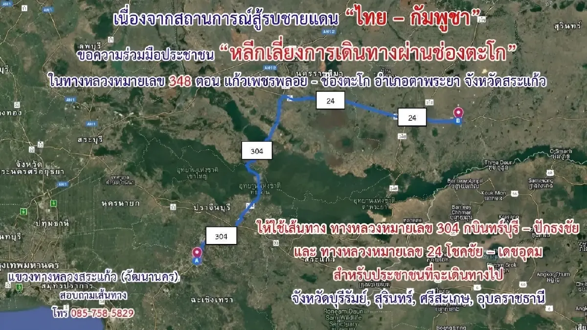 สระแก้วตึงเครียดหนัก กัมพูชา ยิงอาวุธหนักถล่ม 3 จุดใหญ่ เตรียมอพยพด่วน