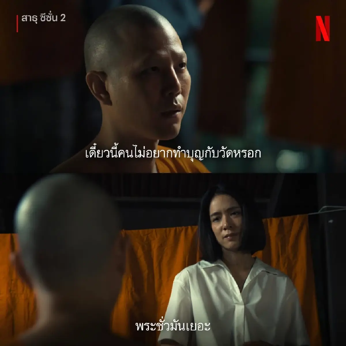 จาก‘สงครามส่งด่วน’ ถึง‘สาธุ 2’  ซีรีย์ดีๆ เกินคาดหมาย ปี 68