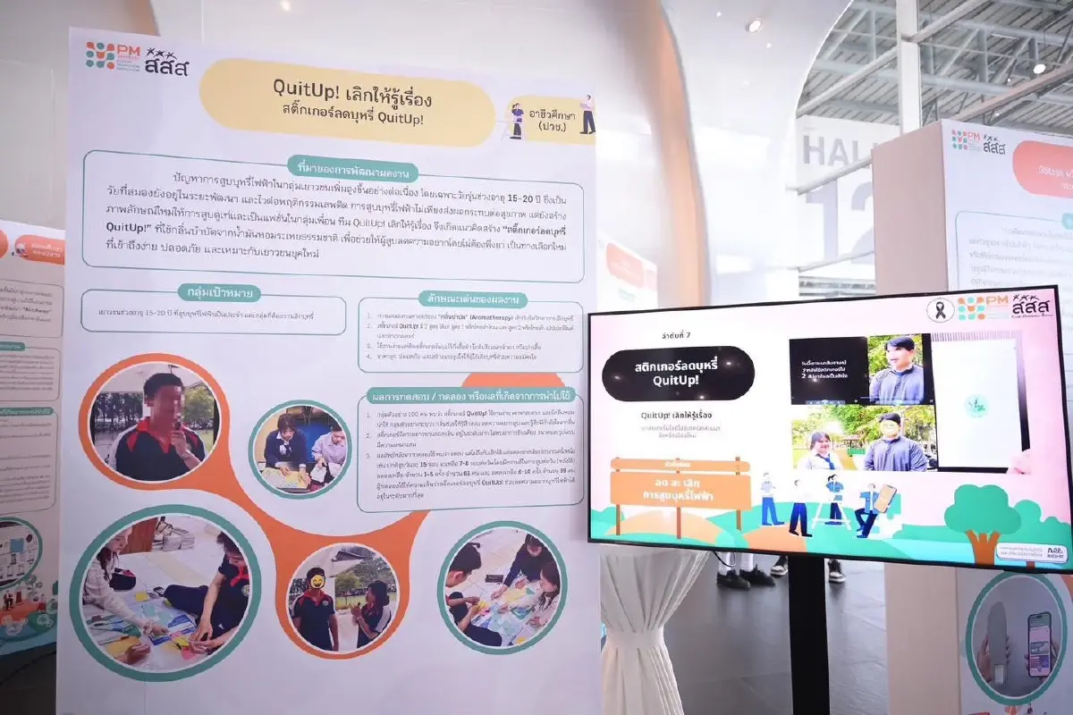 จุดพลังนวัตกรไทย ปั้น 'จักรวาลสุขภาวะ' ยั่งยืน PM Award for Health Promotion Innovation 2025