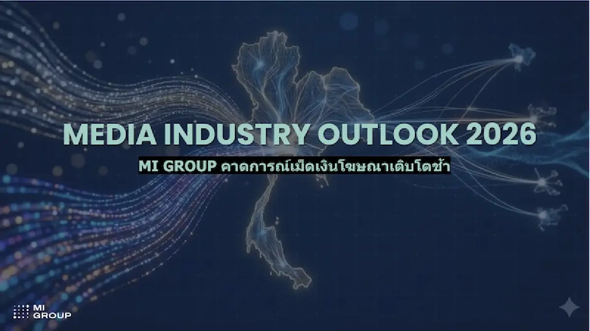 พิษการเมือง-เศรษฐกิจ ฉุดอุตสาหกรรมโฆษณา 5ปี ‘ไร้การเติบโต’