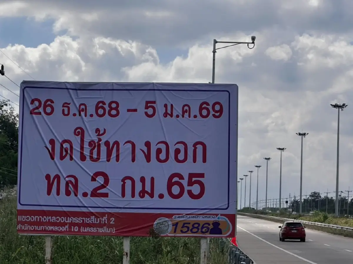 ปิดถนน ทางเข้า M6 กม.65 รับปีใหม่ 2569 เช็กจุดเข้าใหม่ ด่านปากช่อง