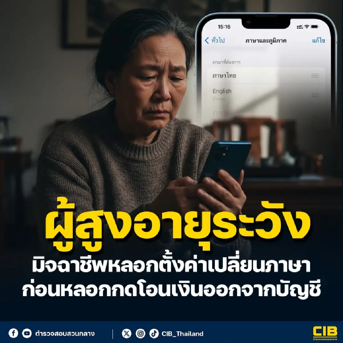 ผู้สูงอายุกับเงินบำเหน็จเงินบำนาญ ต้องรู้ก่อนเงินหายหมดบัญชี