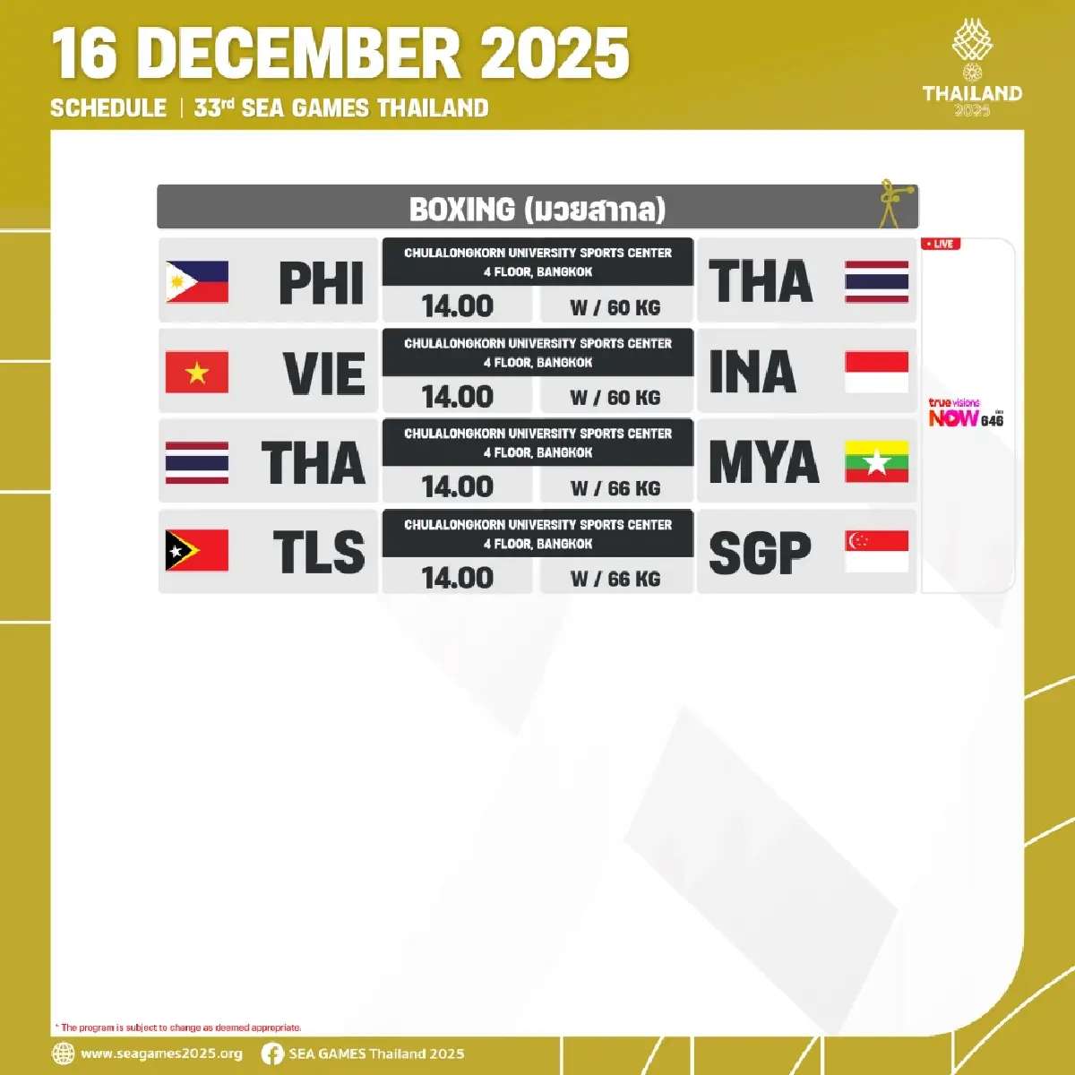 สรุปเหรียญทองซีเกมส์ 2025 (16 ธ.ค.68) ดูโปรแกรมแข่ง SEA Games 2025