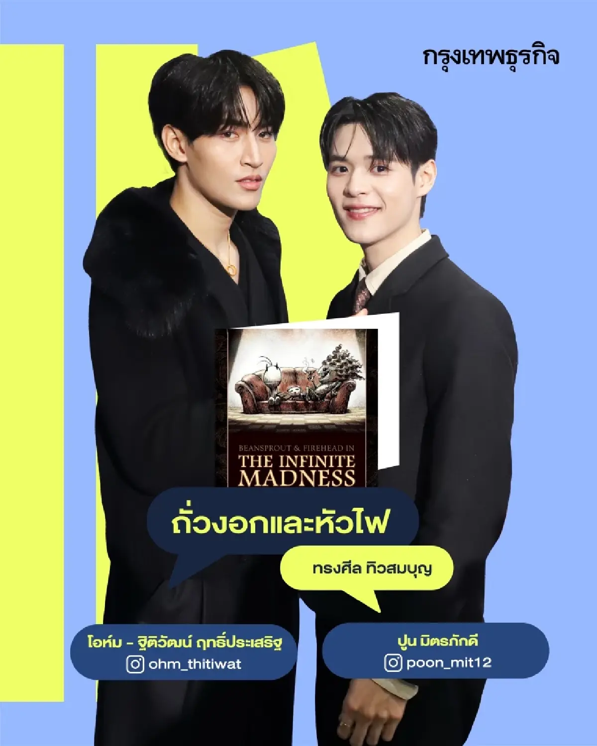 เปิดลิสต์ 23 หนังสือเล่มโปรด ที่ ‘ศิลปิน GMMTV’ ป้ายยา