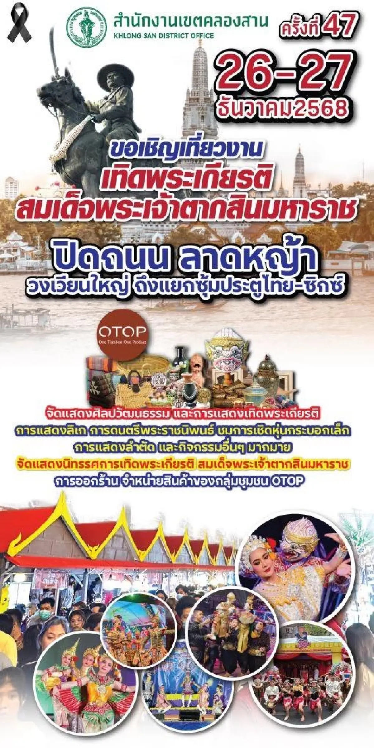 มีงานใหญ่ เช็กเส้นทาง ปิดถนนลาดหญ้า ห้ามรถทุกชนิดเดินในถนน 3 วัน