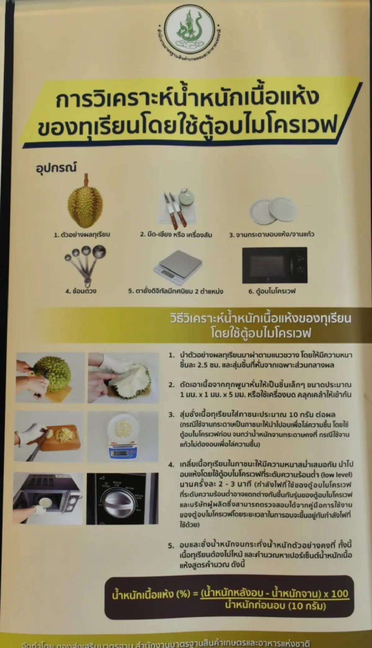 มกอช. เปิดเกมรุกภาคตะวันออก จัด Mobile Unit บริการรับรองทุเรียนส่งออก