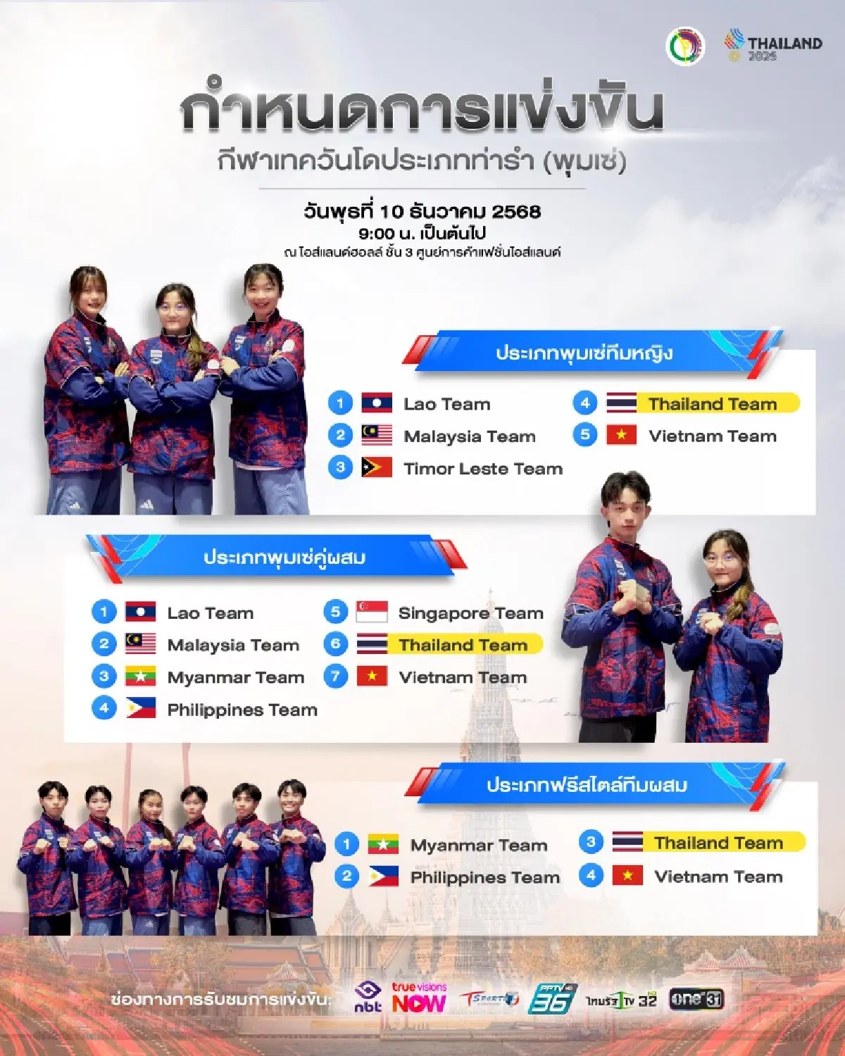 นาโน วัชรกุล เทควันโดหญิง คว้าเหรียญทองแรกให้ทัพไทย ซีเกมส์ 2025