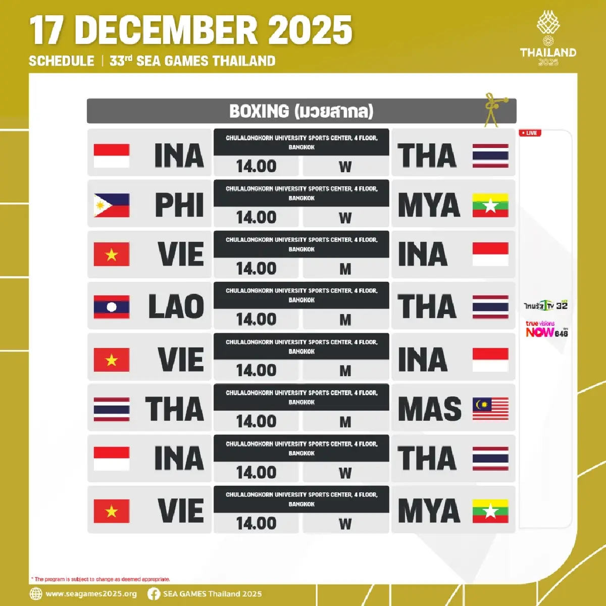 สรุปเหรียญทองซีเกมส์ 2025 (17 ธ.ค.68) โปรแกรมแข่งวันนี้ SEA Games