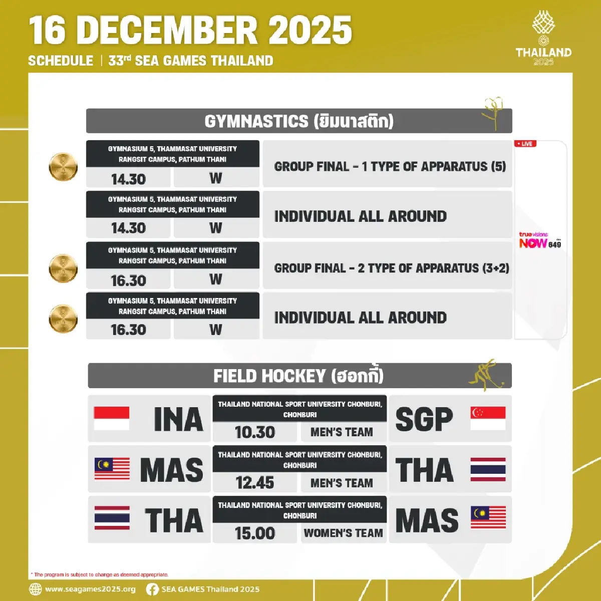 สรุปเหรียญทองซีเกมส์ 2025 (16 ธ.ค.68) ดูโปรแกรมแข่ง SEA Games 2025