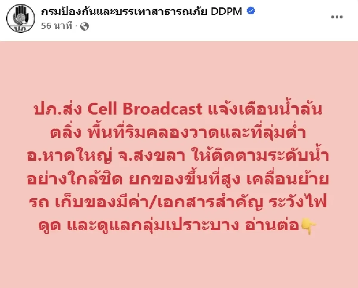 แจ้งเตือน 'น้ำล้นตลิ่ง' พื้นที่ริมคลองวาด-ที่ลุ่มต่ำ อ.หาดใหญ่ ให้ยกของขึ้นที่สูง