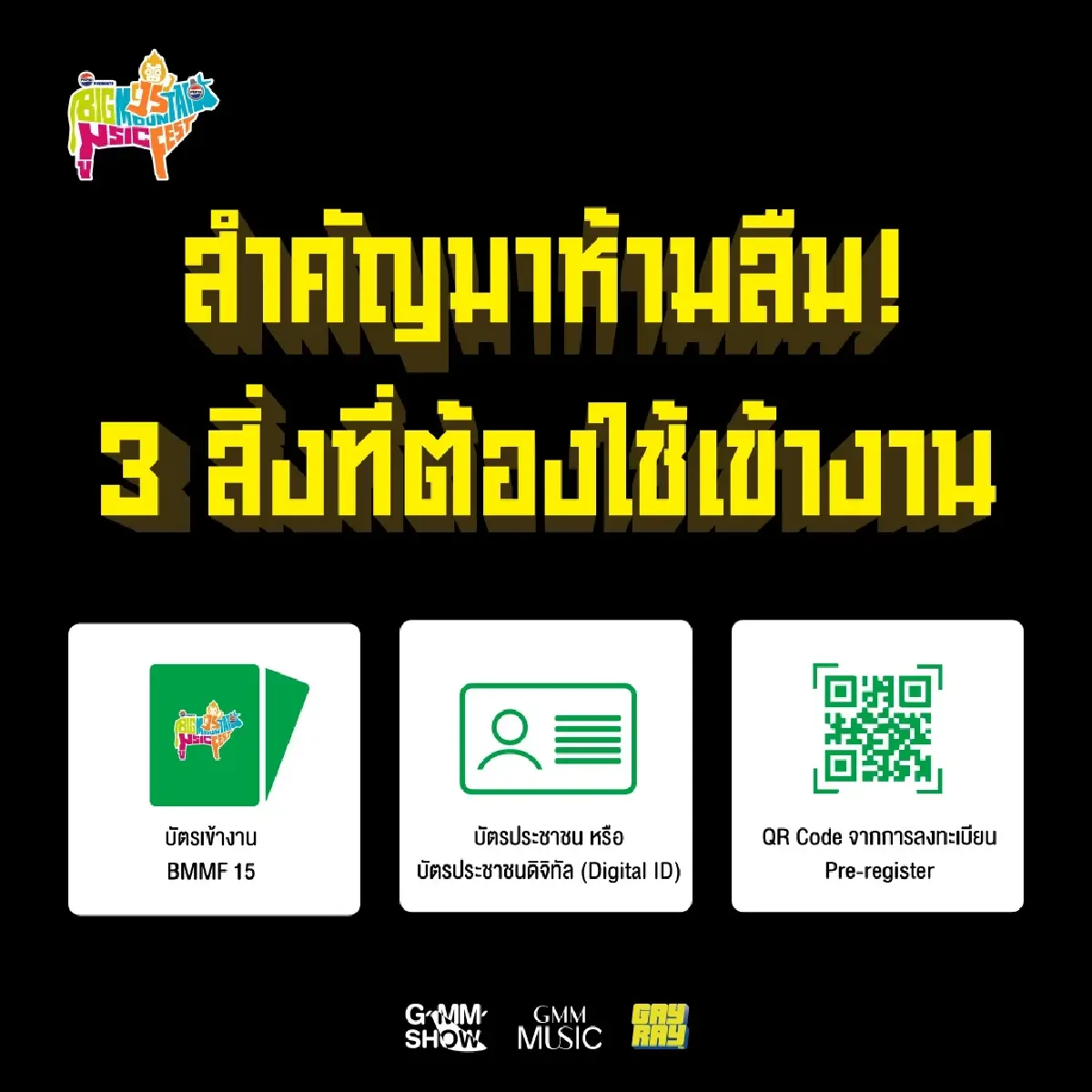 เริ่มแล้ว ไปคอนเสิร์ตเขาใหญ่ Big Mountain 2025 เช็กศิลปิน ที่จอดรถ