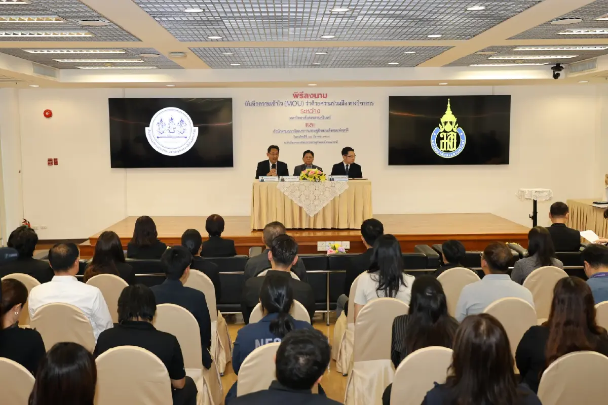 'สภาพัฒน์' จับมือ ม.อ.ลงนาม MOU ยกระด้บบุคลากรด้วย 'วิทยาการข้อมูล'