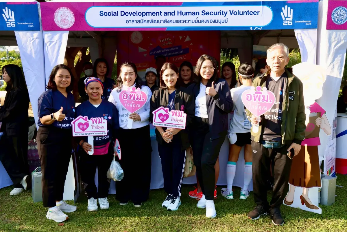 พม. จับมือ กต. UNV UNRC และ UNDP คึกคัก! Kick off ปี อาสาสาสมัครสากลเพื่อการพัฒนาที่ยั่งยืน 2026