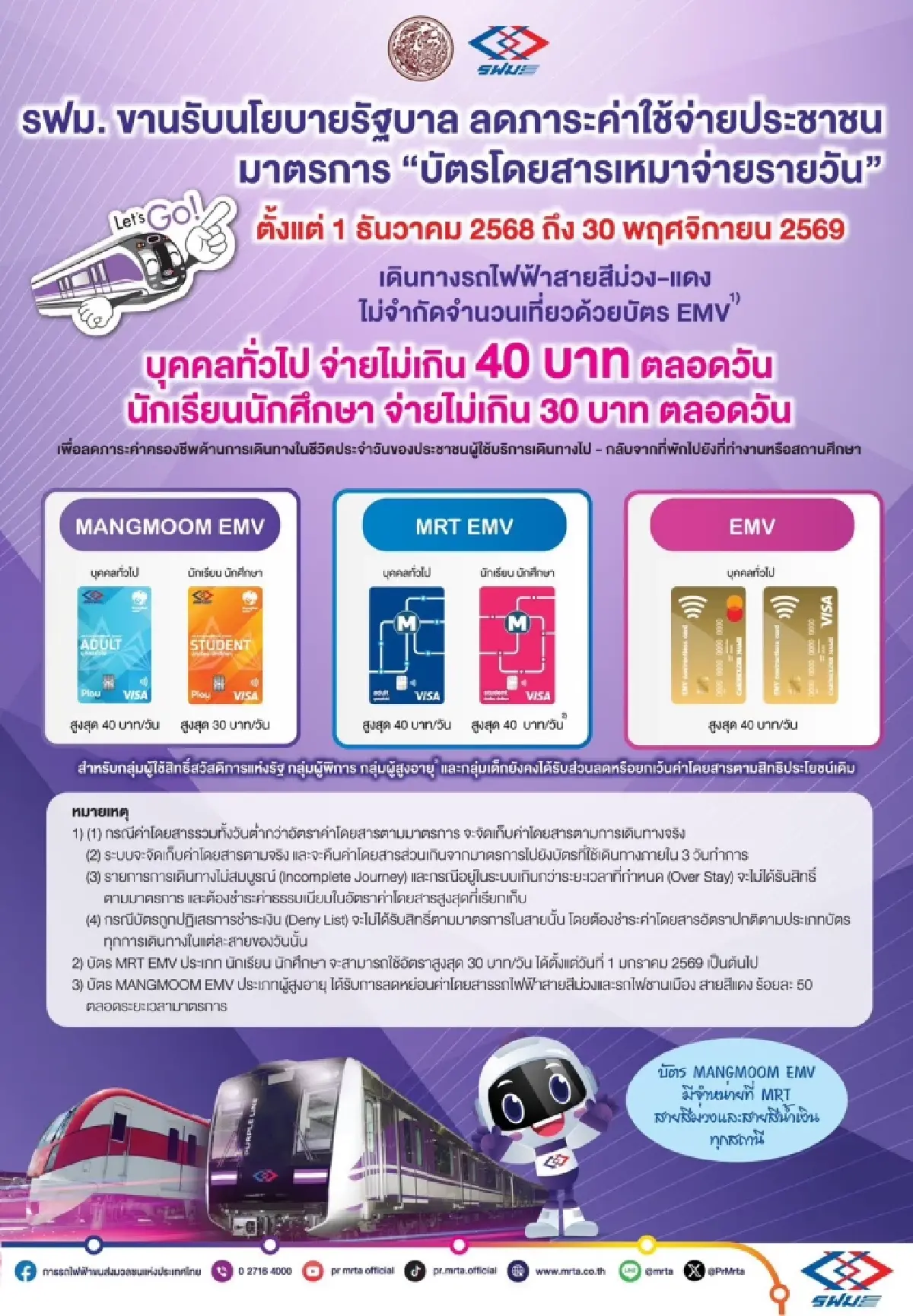 'พิพัฒน์' มั่นใจ 'รถไฟฟ้า 40 บาทตลอดวัน' ตอบโจทย์ลดค่าเดินทาง 30-50%