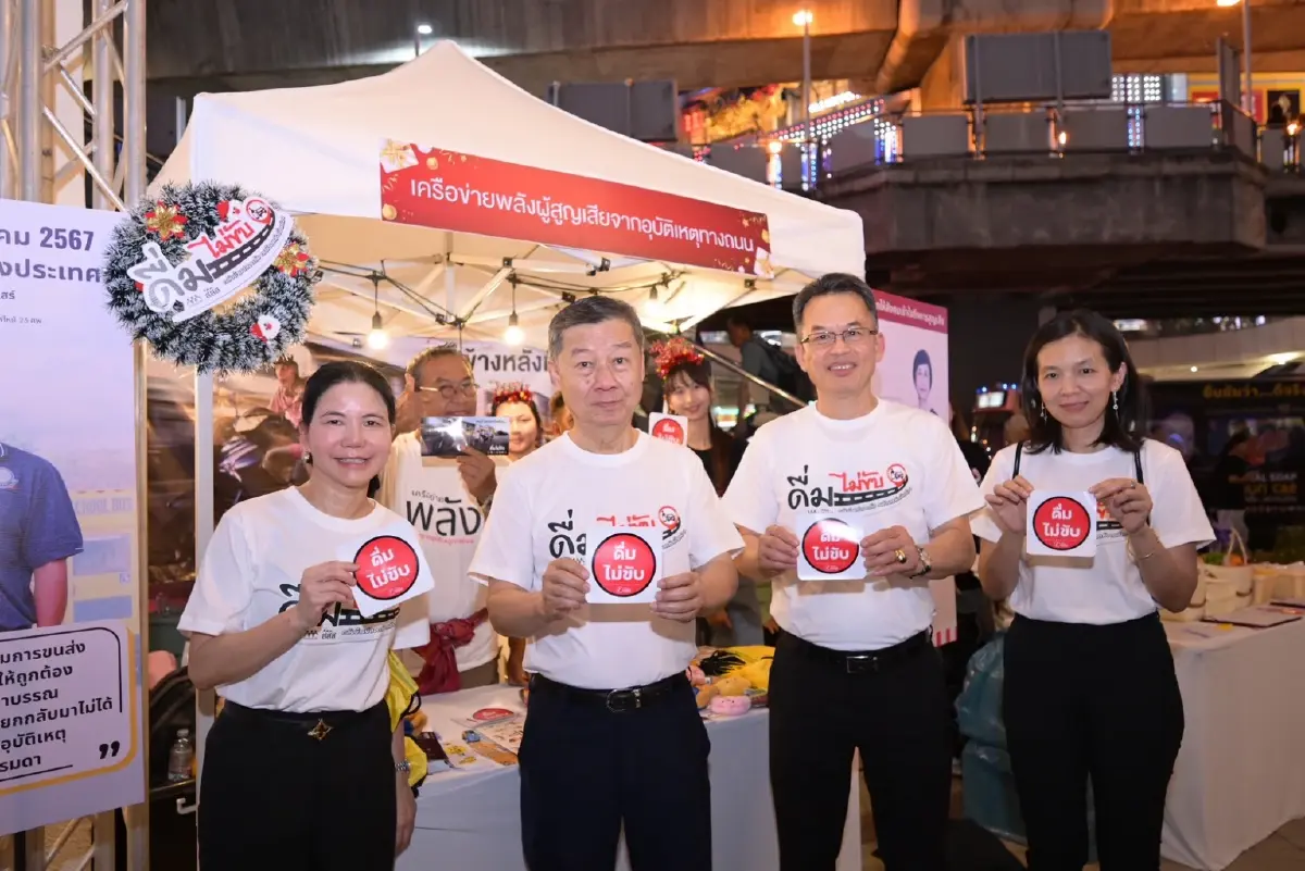 สสส. ผนึกกำลัง เครือข่ายพัฒนาคุณภาพชีวิต เดินหน้า 'ดื่มไม่ขับ…กลับบ้านปลอดภัย'