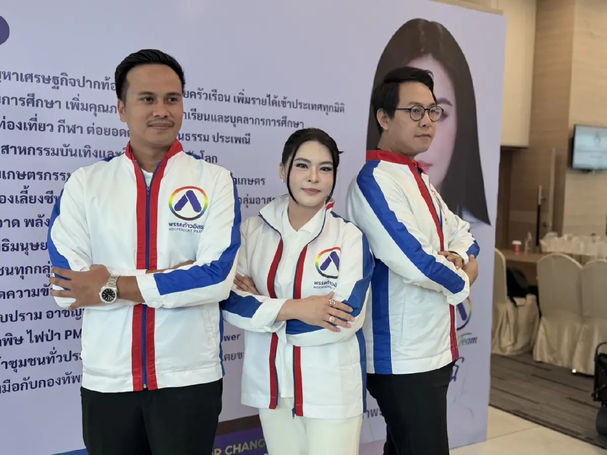 ก้าวอิสระ เปิด 3 แคนดิเดตนายกฯ 'มาดามหยก' ลั่น  แม้เป็นพรรคเล็ก แต่ทำงานด้วยใจ
