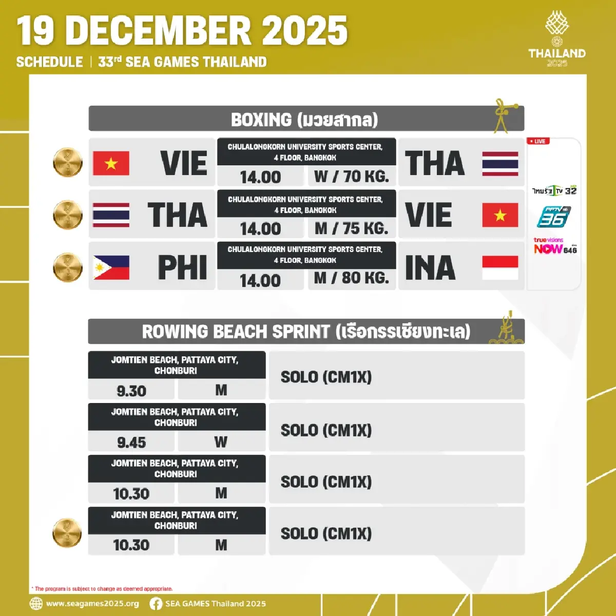 สรุปเหรียญทองซีเกมส์ 2025 (19 ธ.ค.68) โปรแกรมแข่ง SEA Games 2025