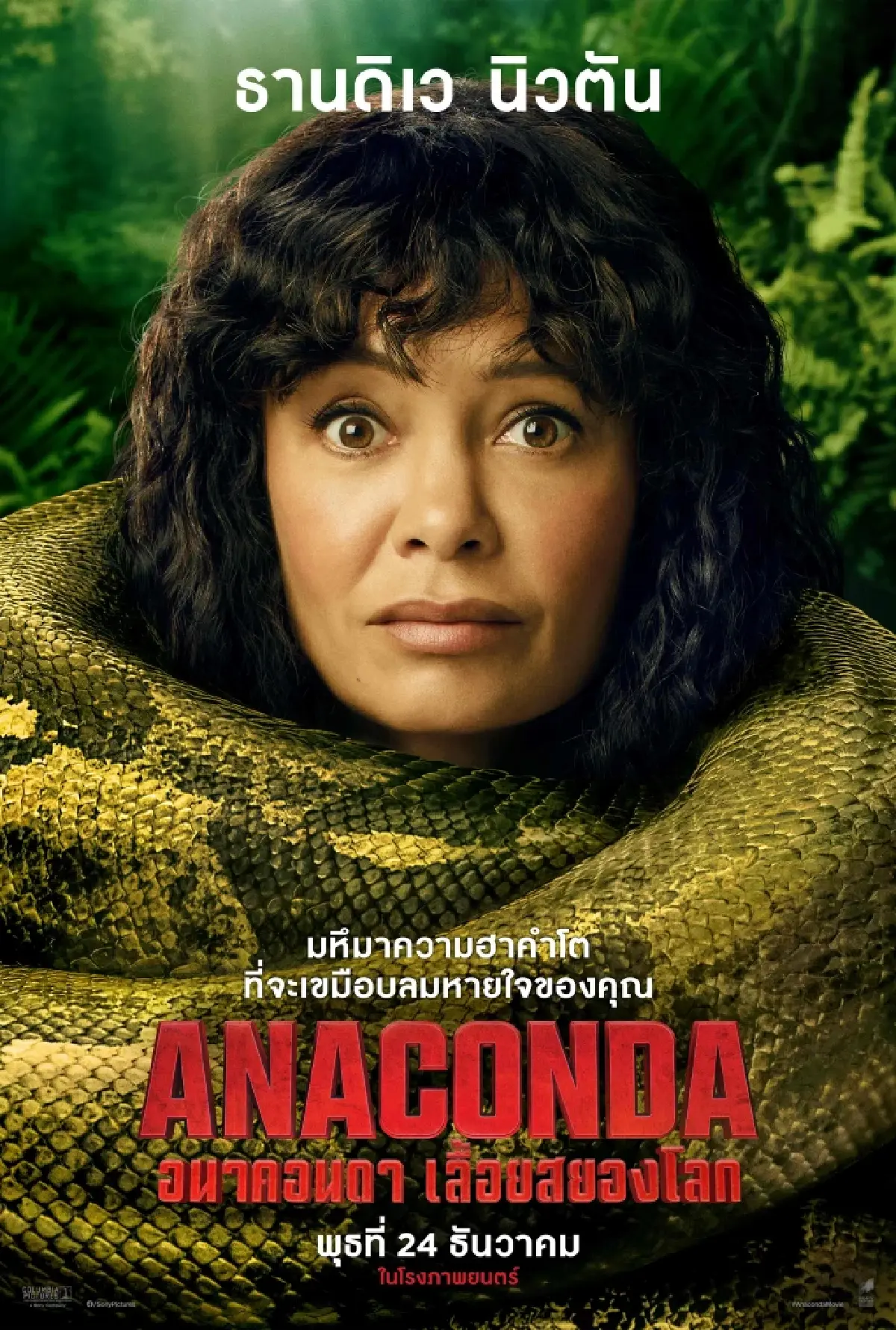 Anaconda การรีบูทหนังวิ่งหนีงูยักษ์ที่สดใหม่ สนุกเกินคาด